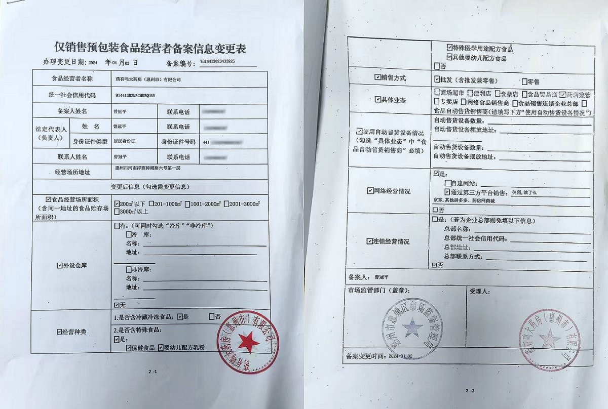 食品经营许可证