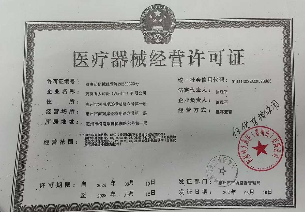 3类器械经营许可证