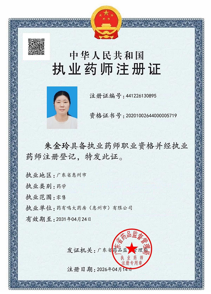 药师资质1