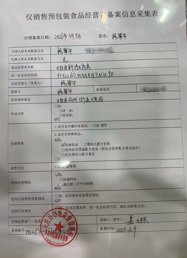 食品经营许可证