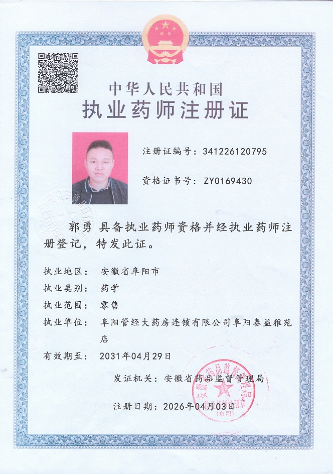 药师资质1