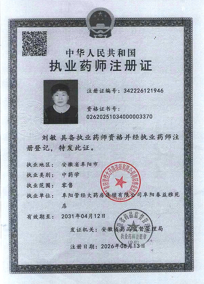 药师资质1