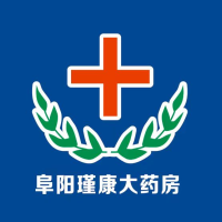 阜阳瑾康大药房