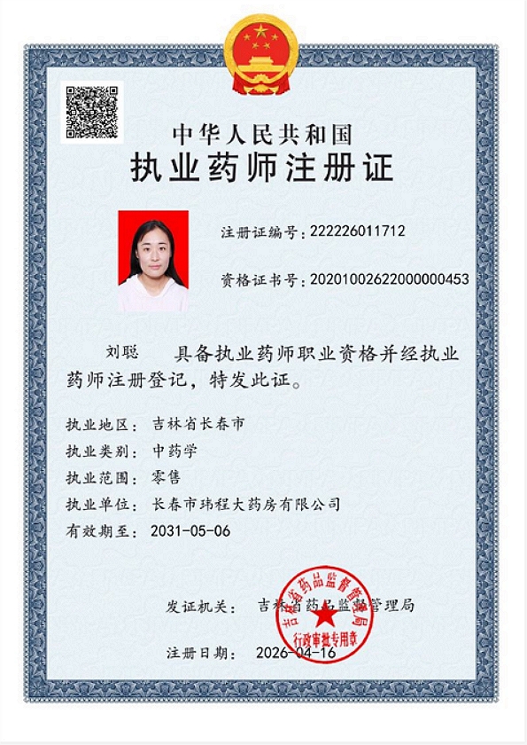药师资质1