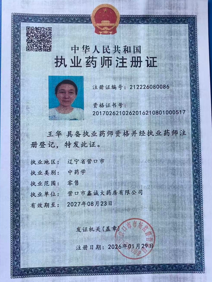 药师资质1