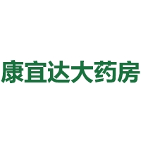 长春市康宜达大药房
