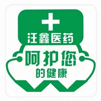 邢台汪鑫医药十四分店