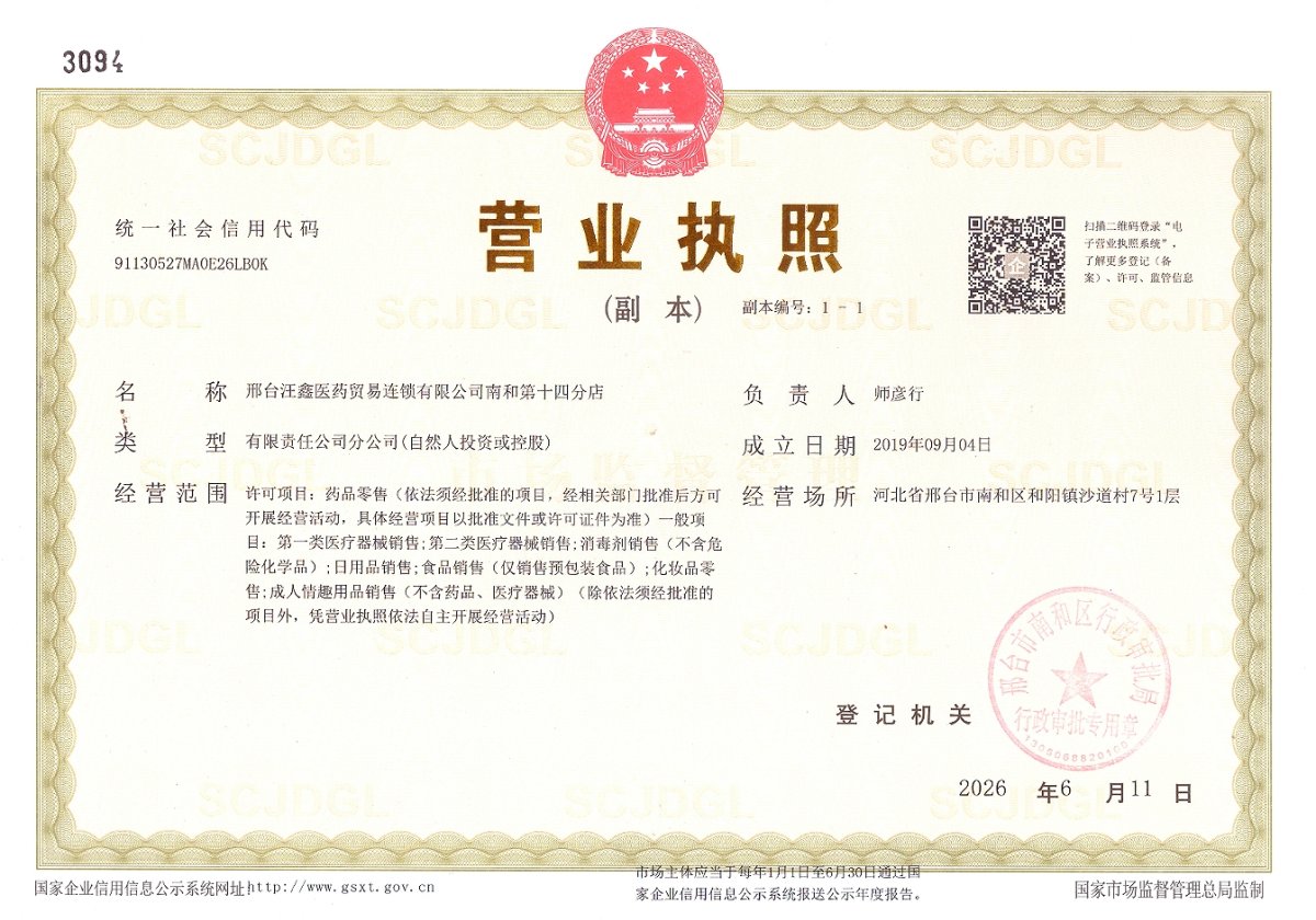 营业执照