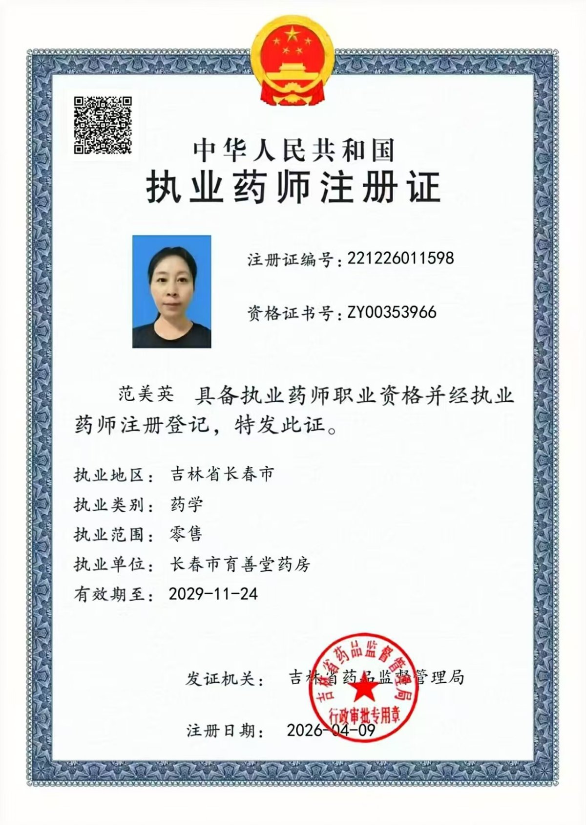 药师资质1