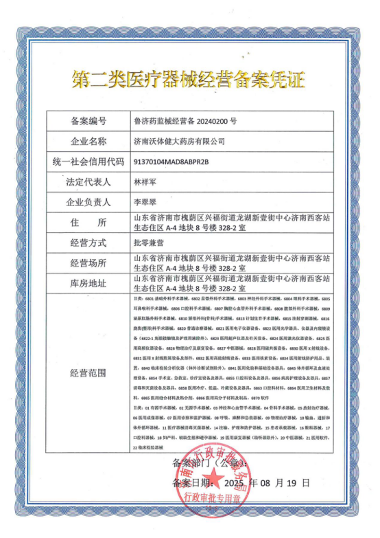 2類器械經(jīng)營(yíng)備案