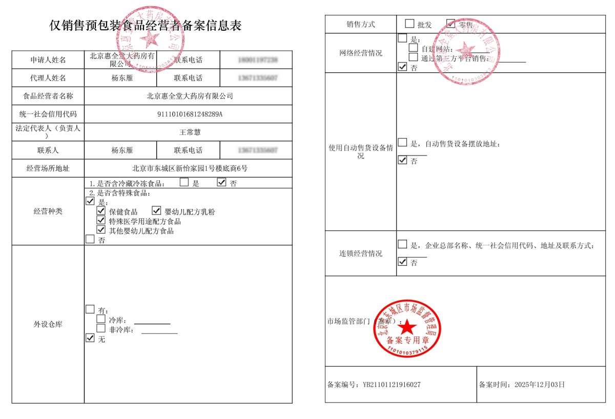 食品经营许可证