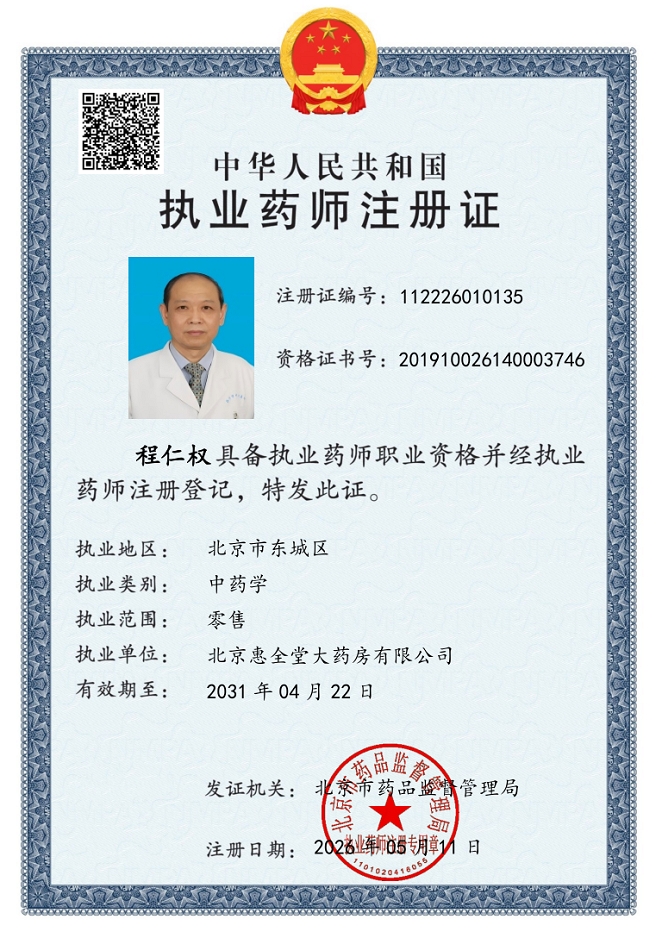 药师资质2
