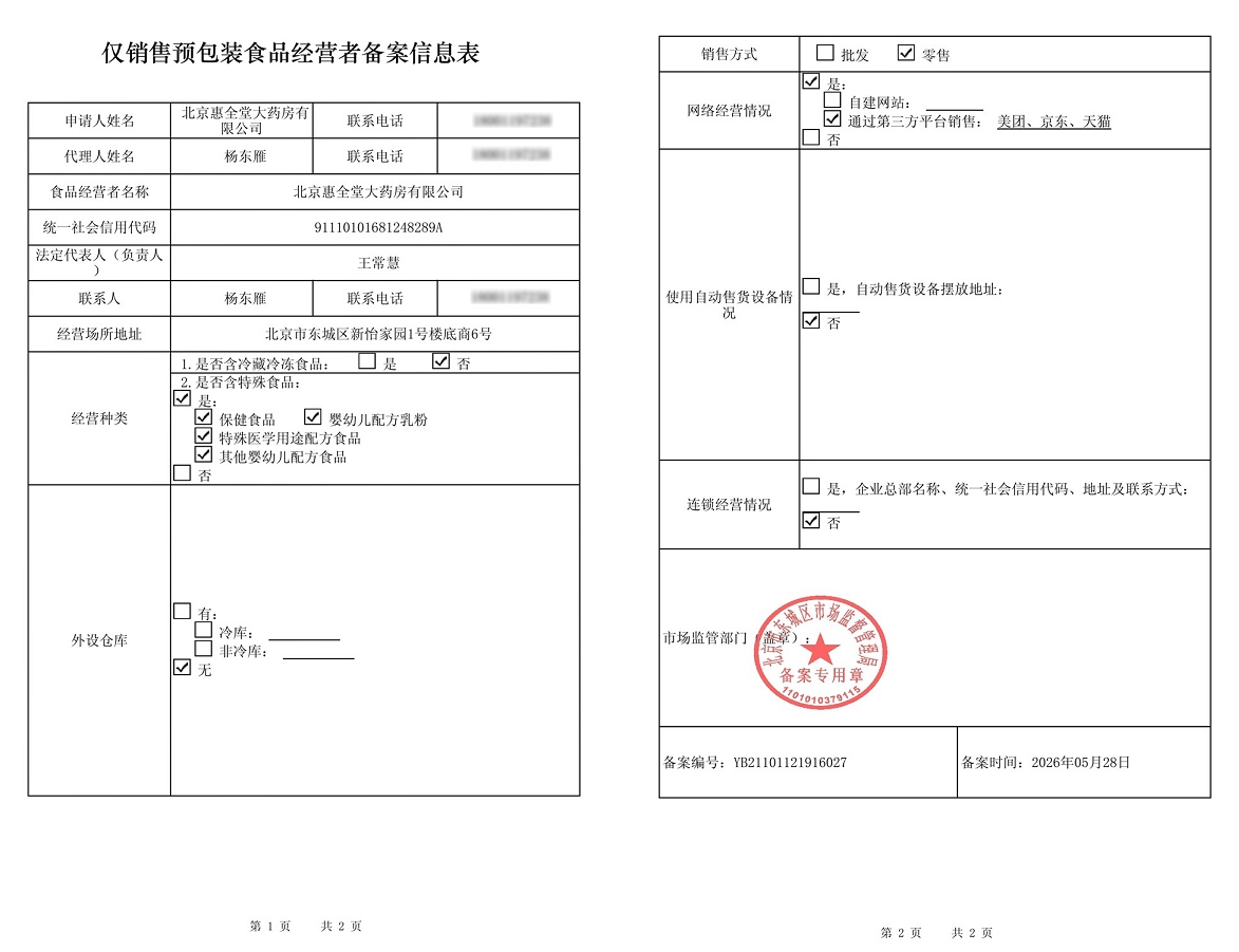 食品经营许可证