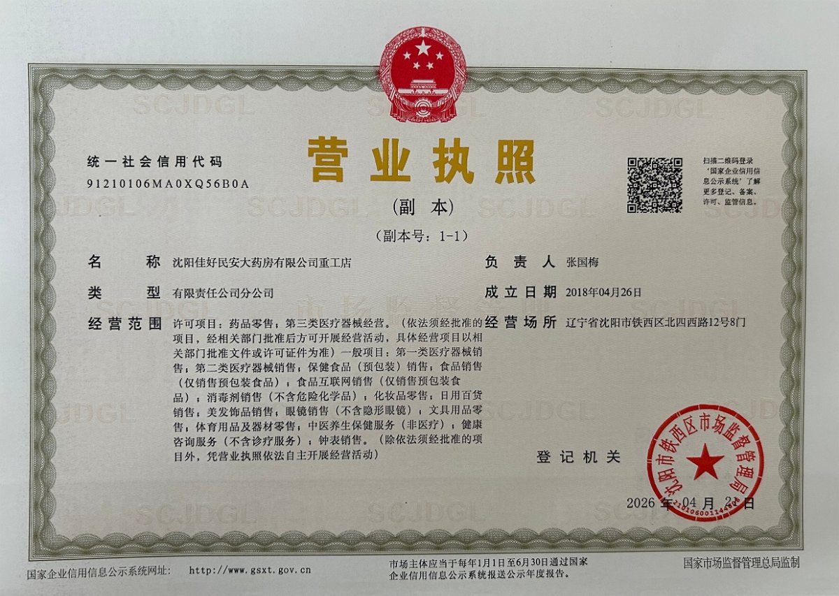 营业执照