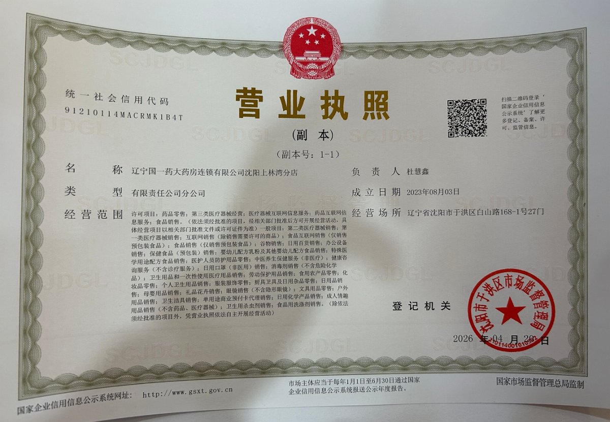 营业执照