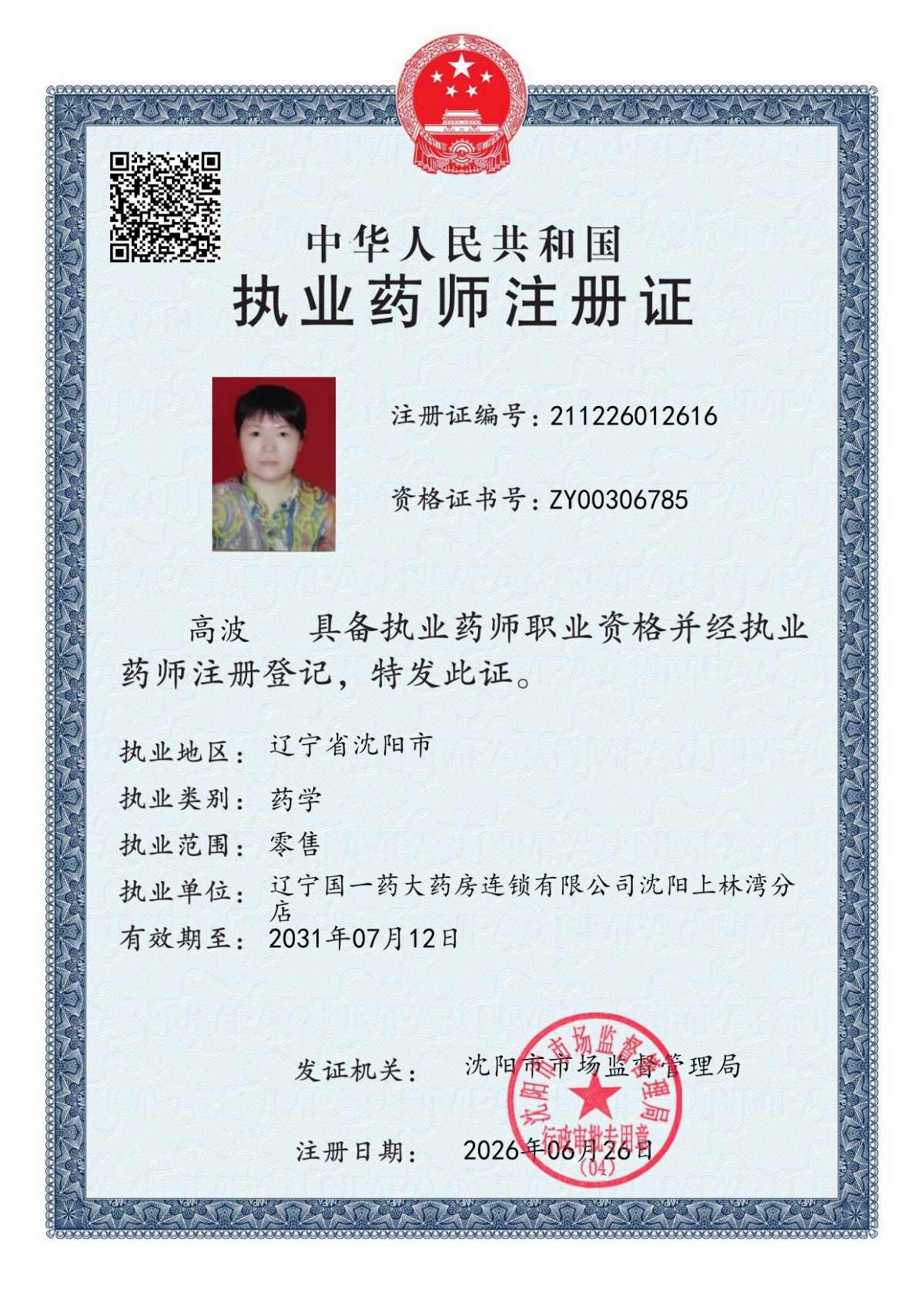 药师资质1