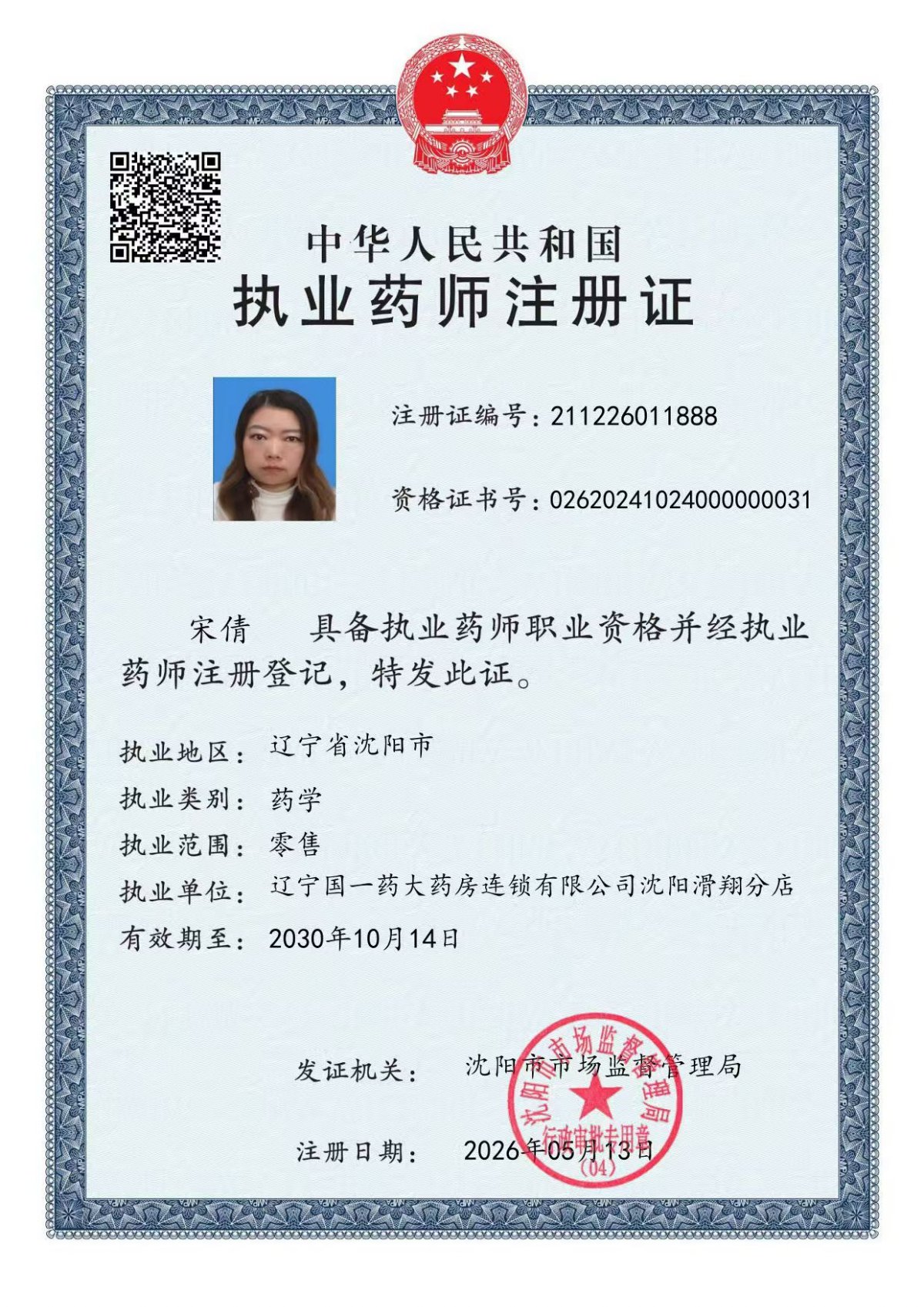 药师资质1