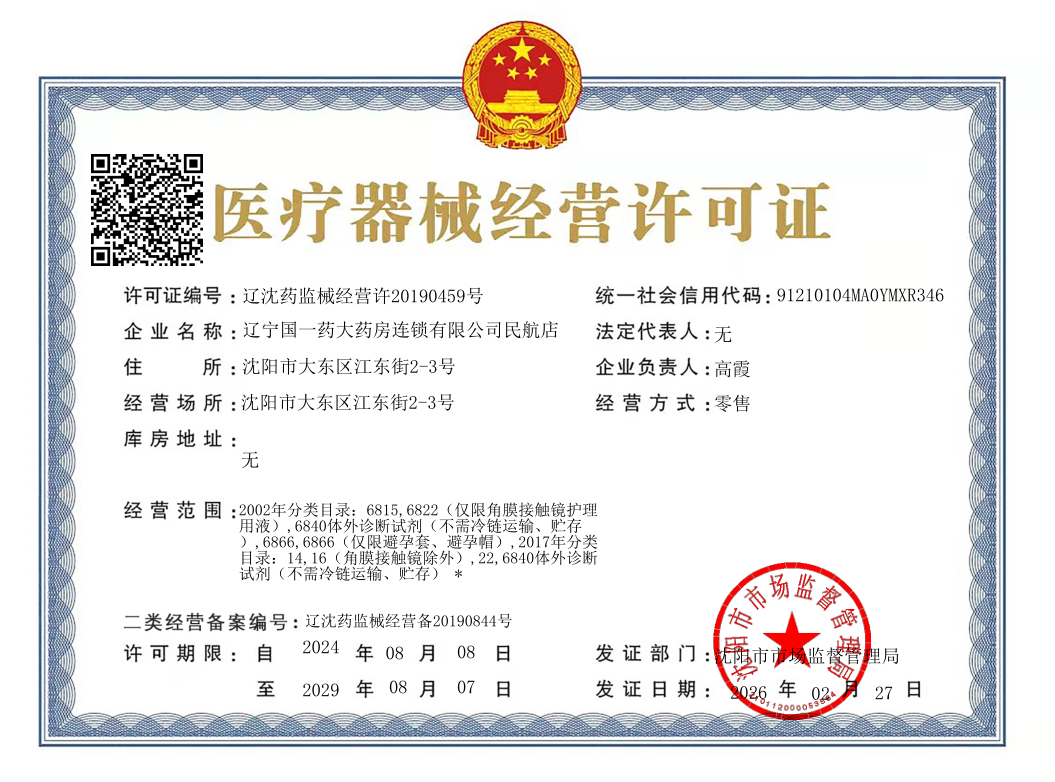 3類器械經(jīng)營許可證