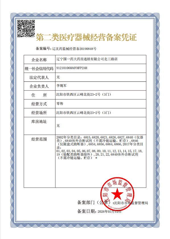 2类器械经营备案