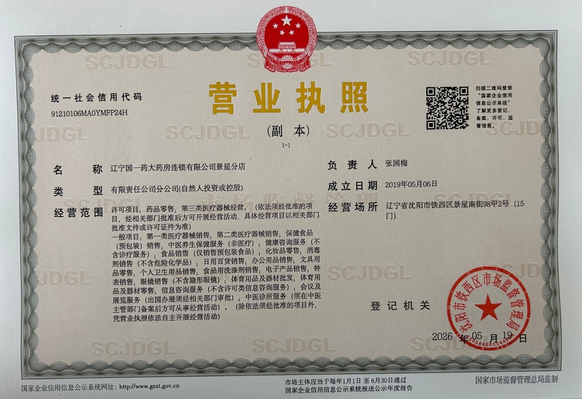 营业执照