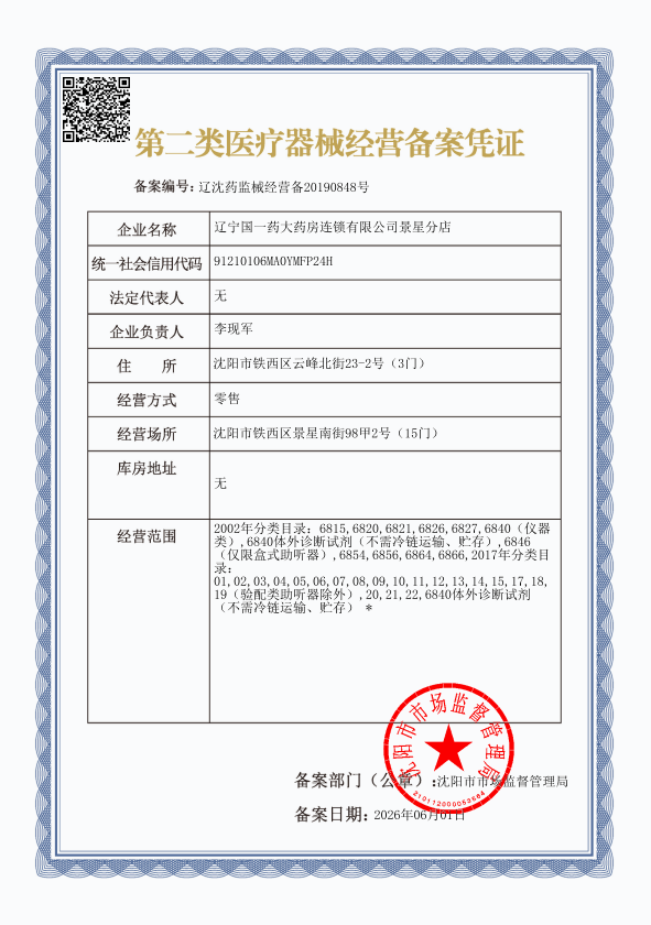2类器械经营备案