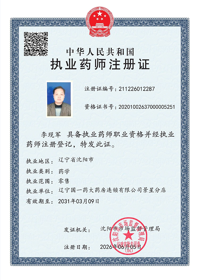 药师资质1
