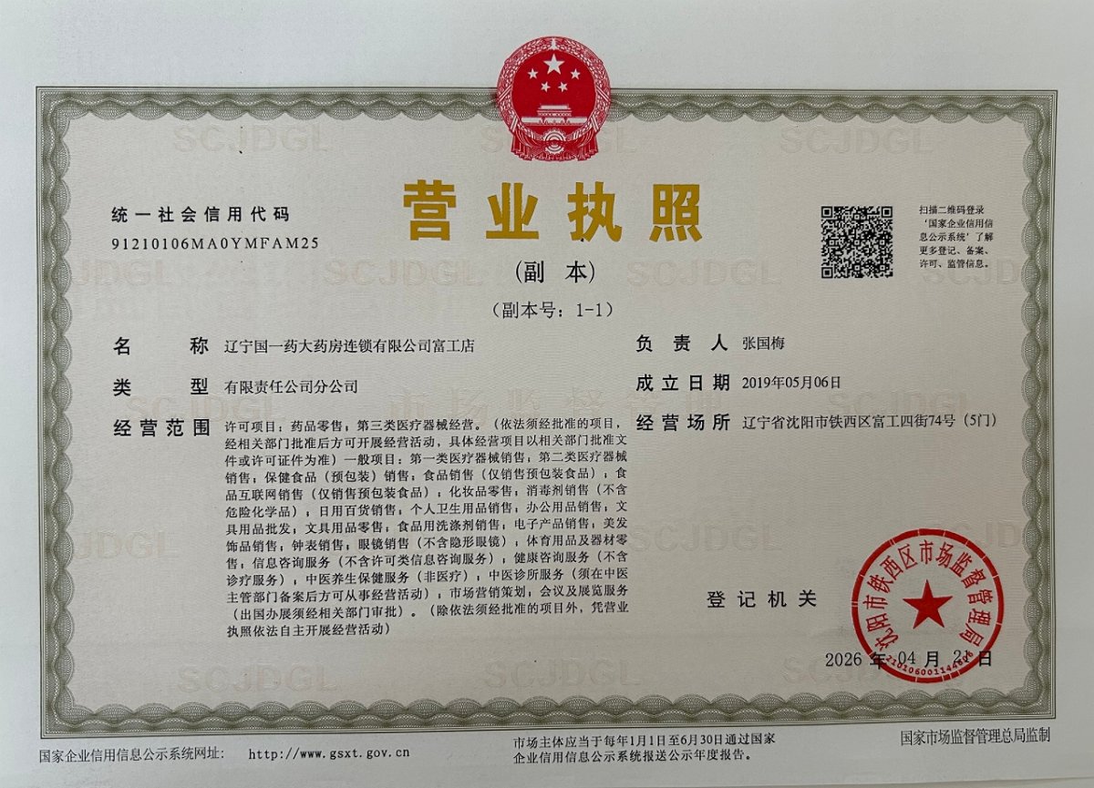 营业执照