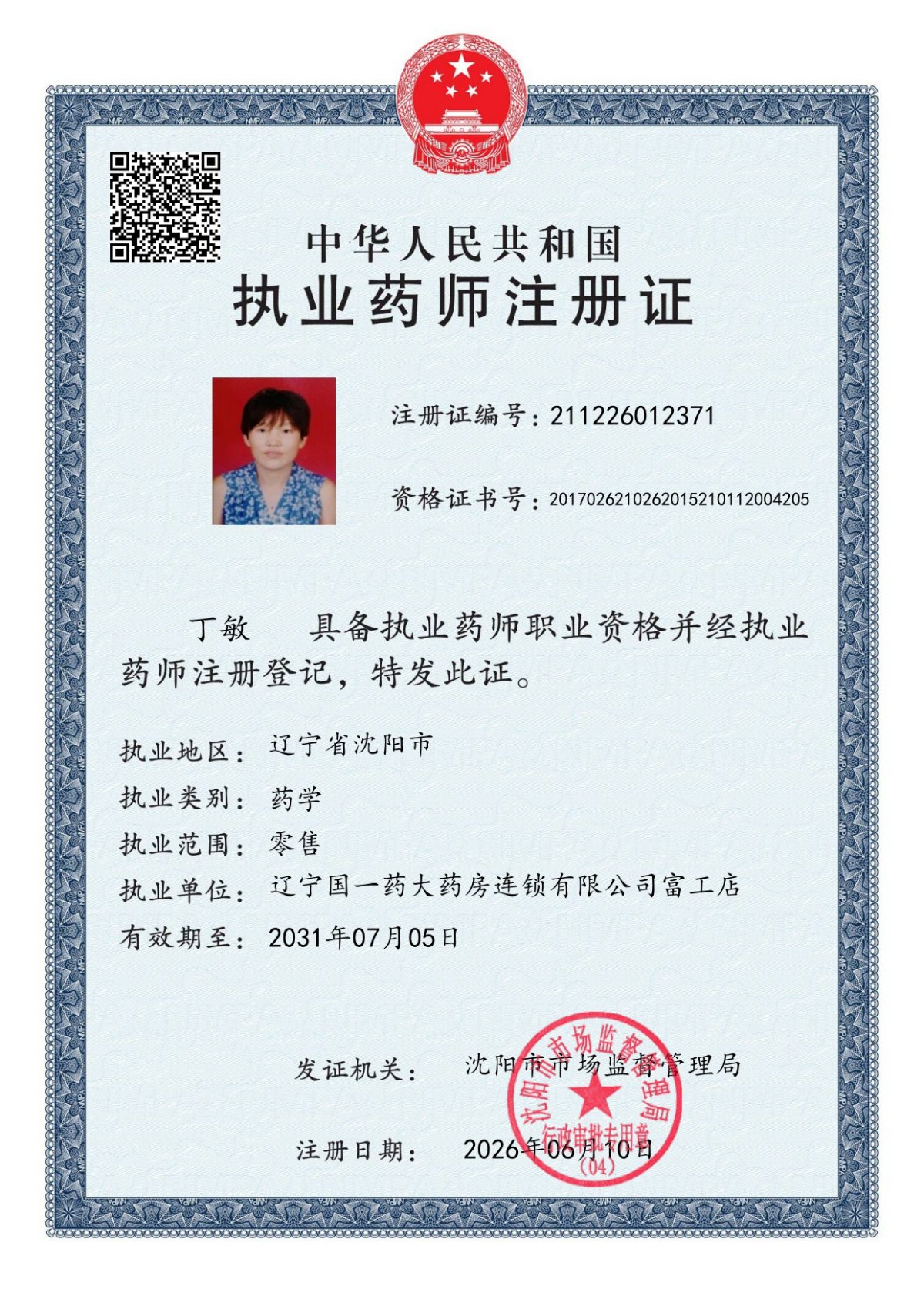 药师资质1