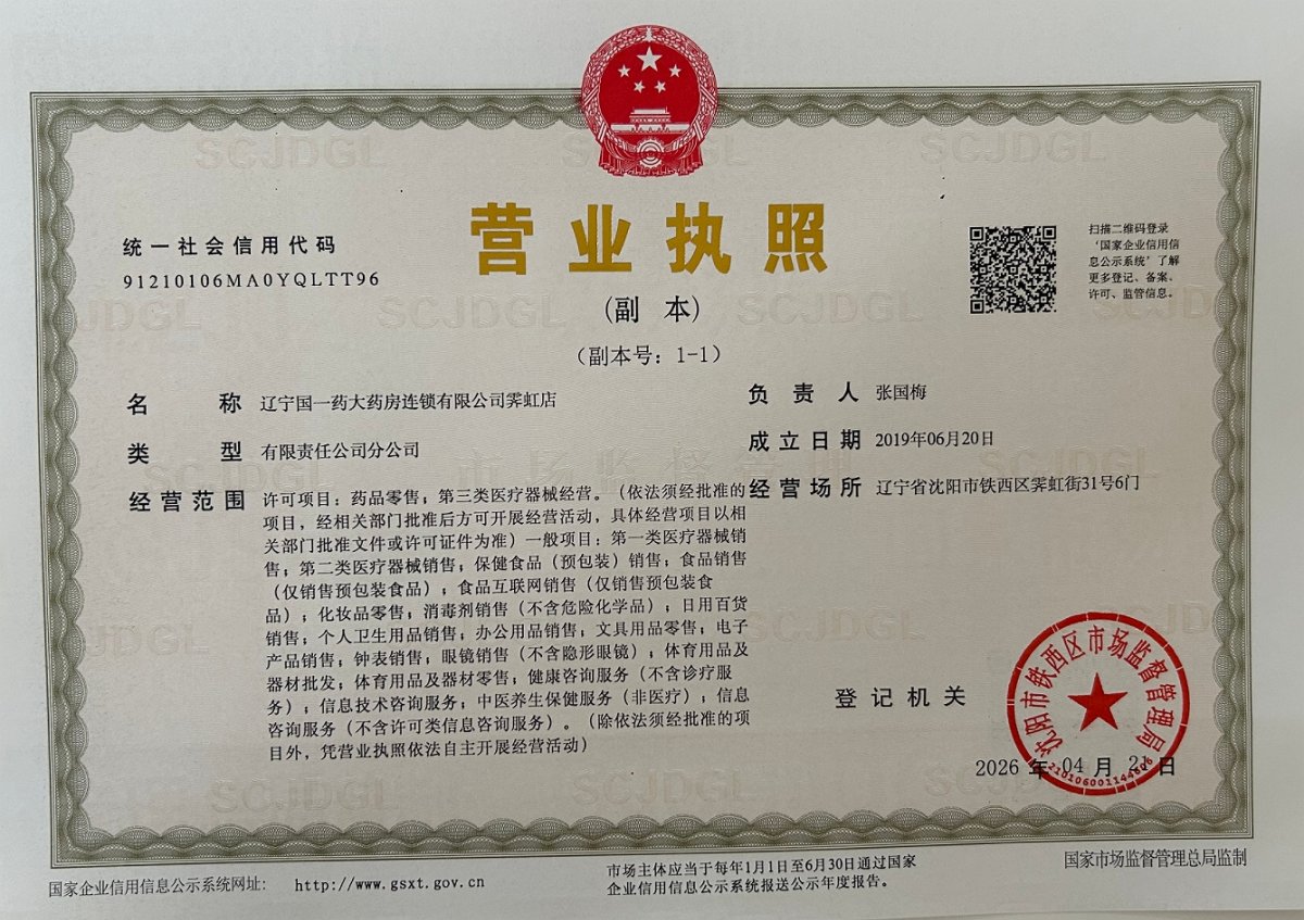 营业执照