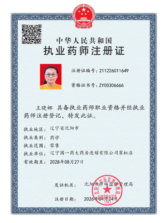 药师资质1