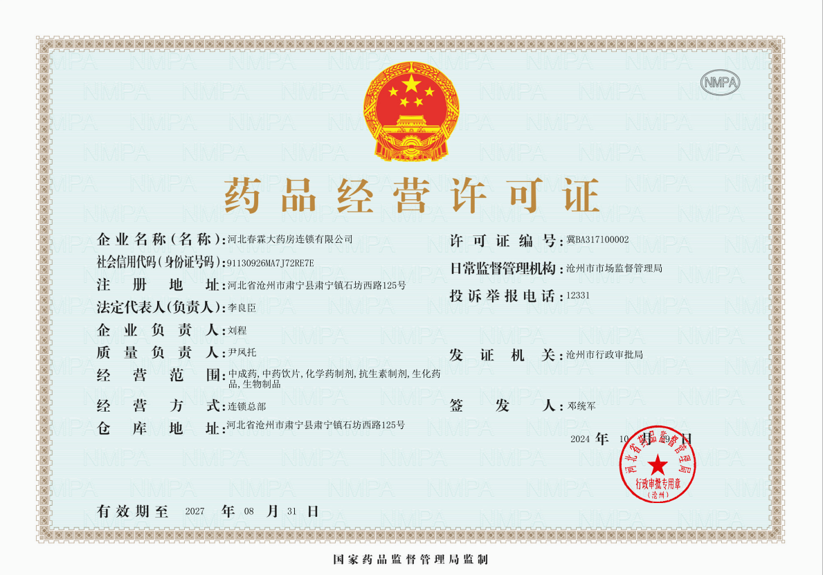 連鎖總部經(jīng)營許可證