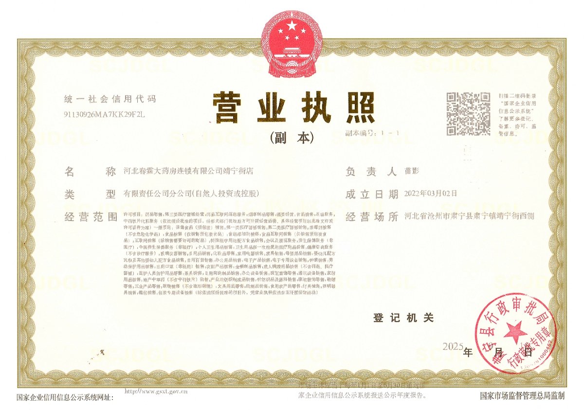 營業(yè)執(zhí)照