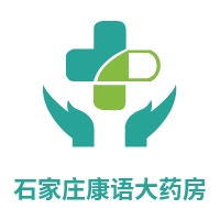 石家庄康语大药房