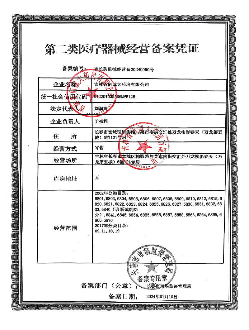 2類器械經(jīng)營備案