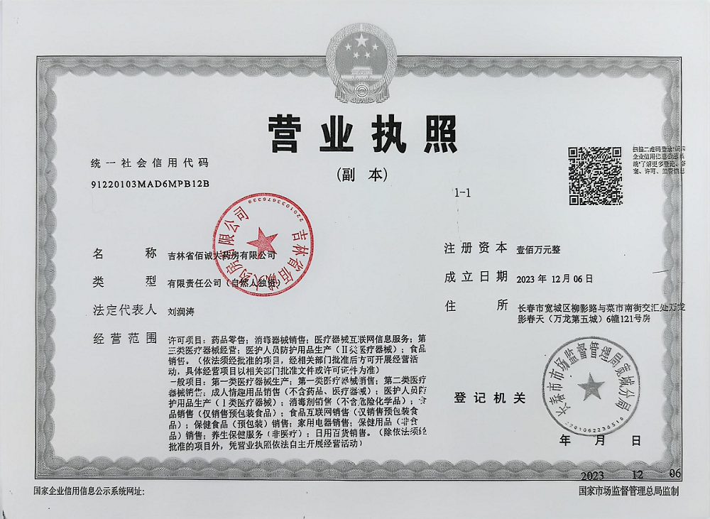 營業(yè)執(zhí)照