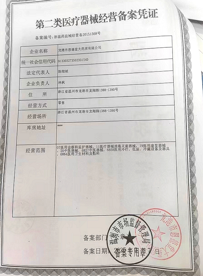 2类器械经营备案