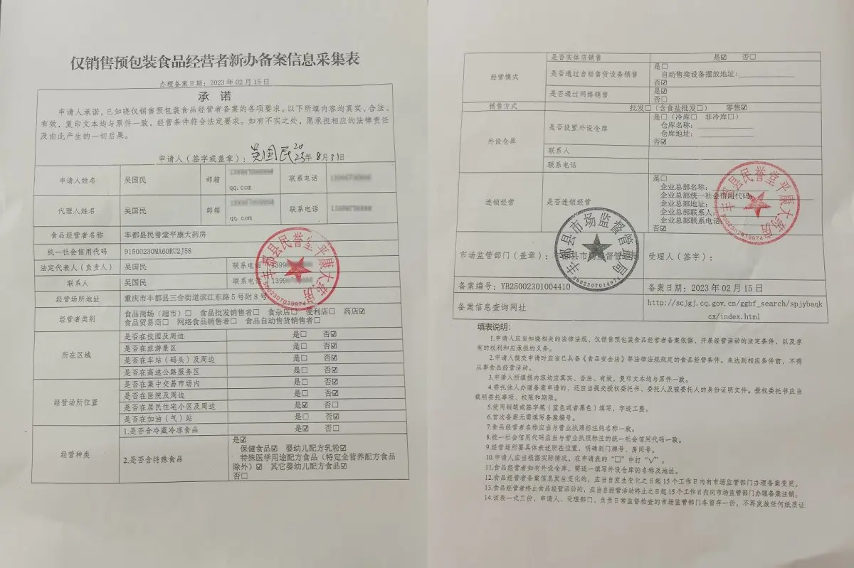 食品经营许可证