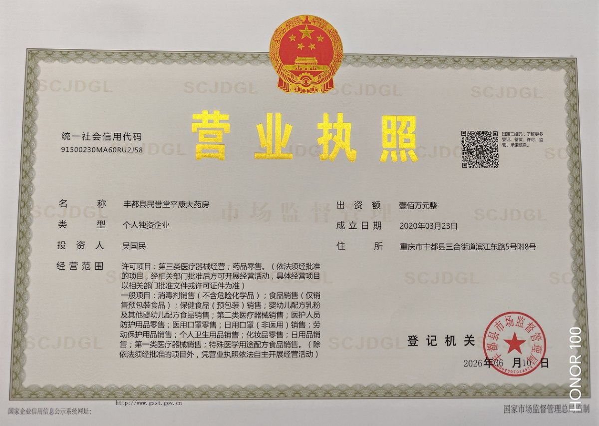 营业执照