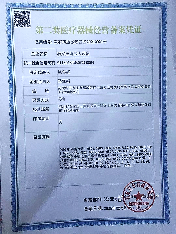 2類器械經(jīng)營備案