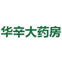 长春市华辛大药房