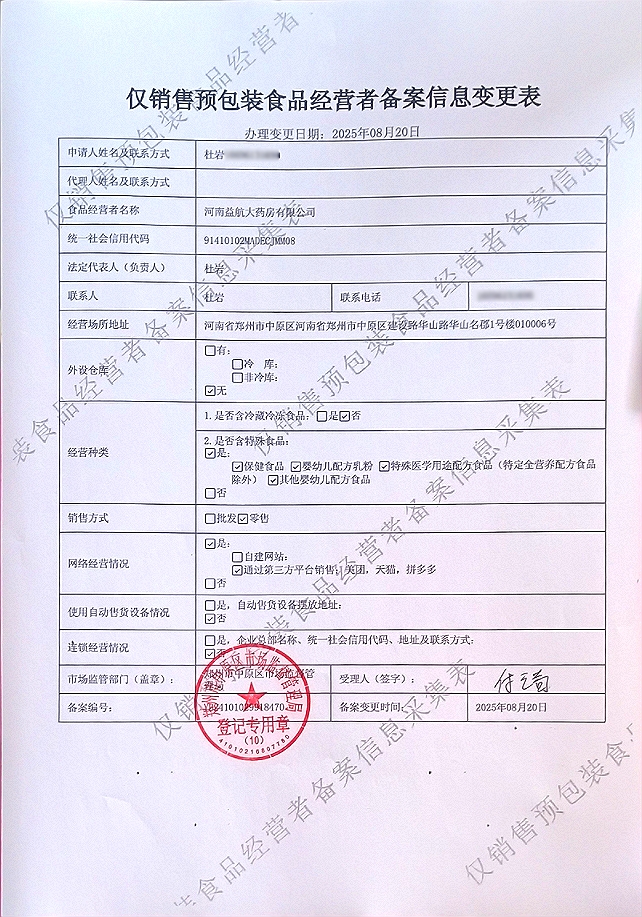 食品經(jīng)營許可證