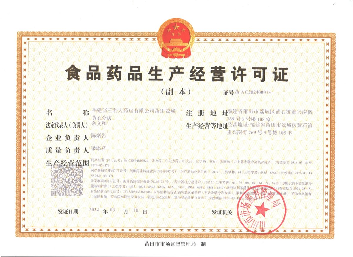 藥品經(jīng)營許可證