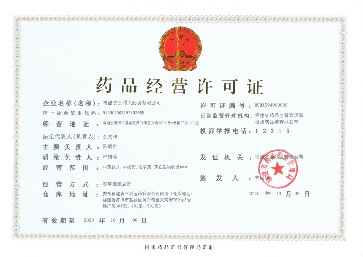 連鎖總部經(jīng)營許可證