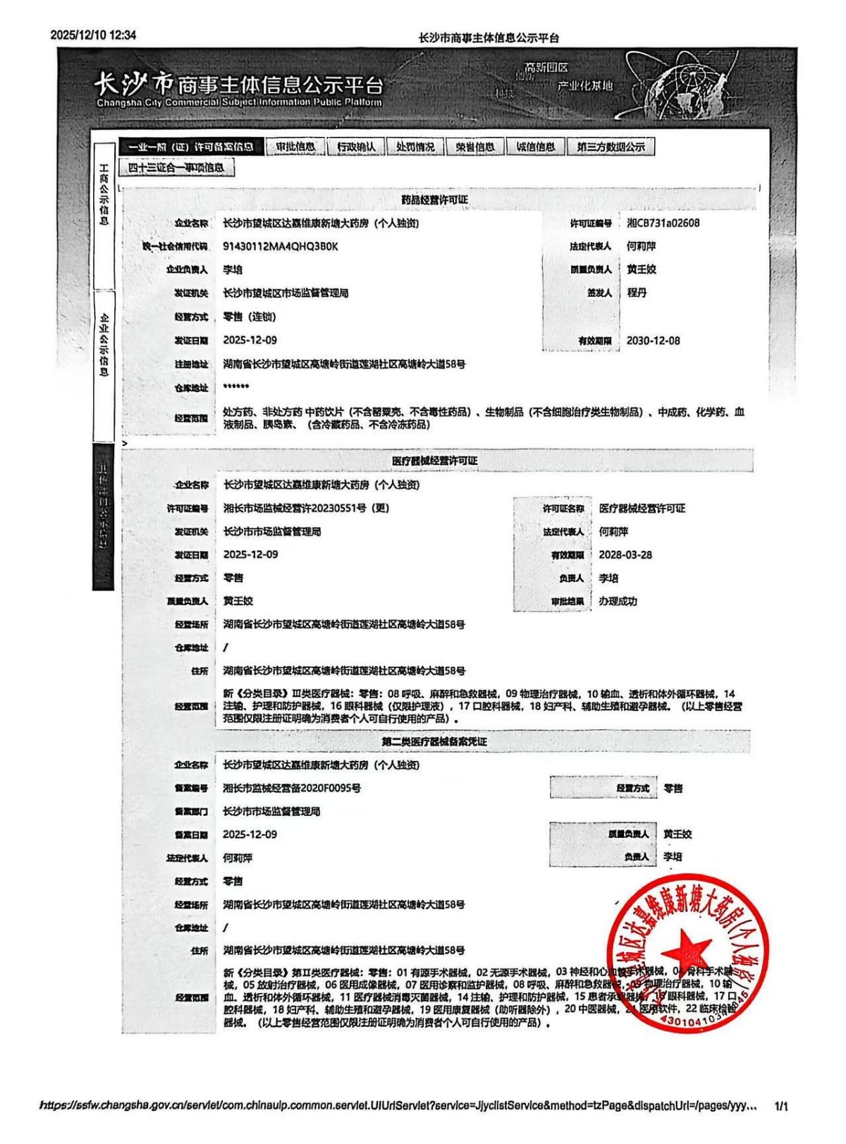 3类器械经营许可证
