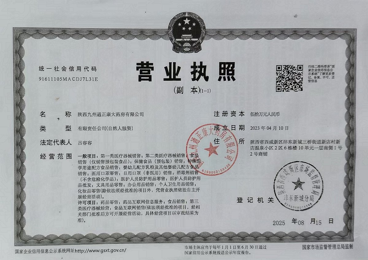 營(yíng)業(yè)執(zhí)照