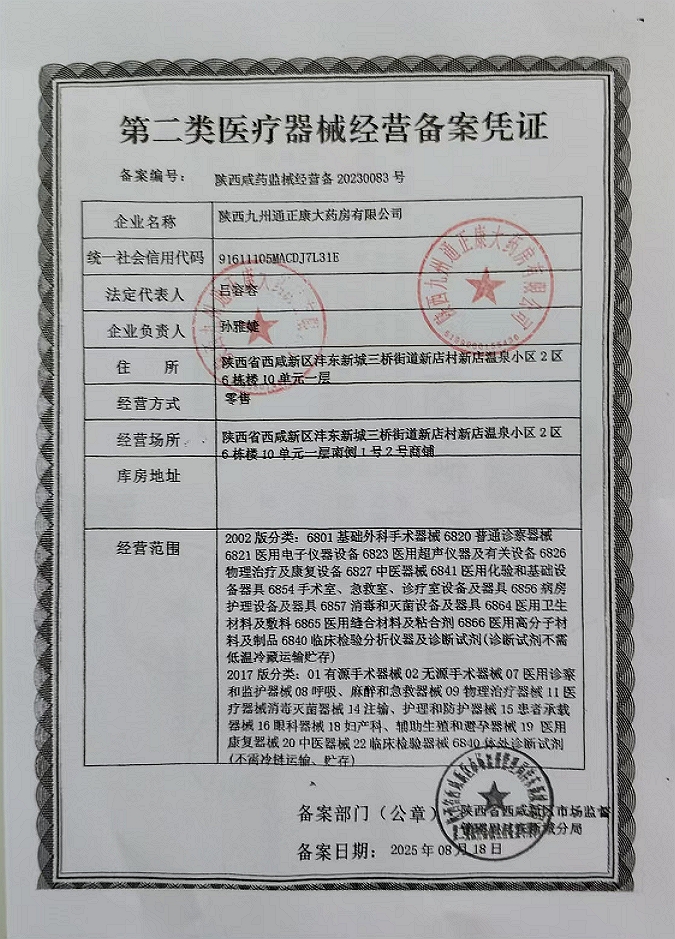 2類器械經(jīng)營(yíng)備案