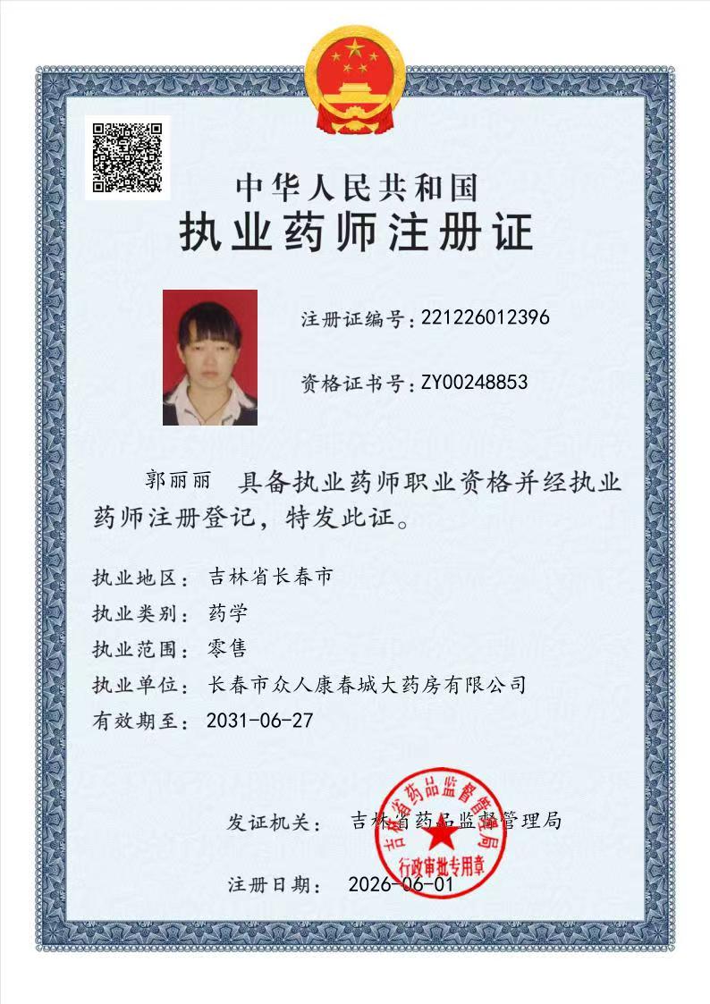 药师资质1