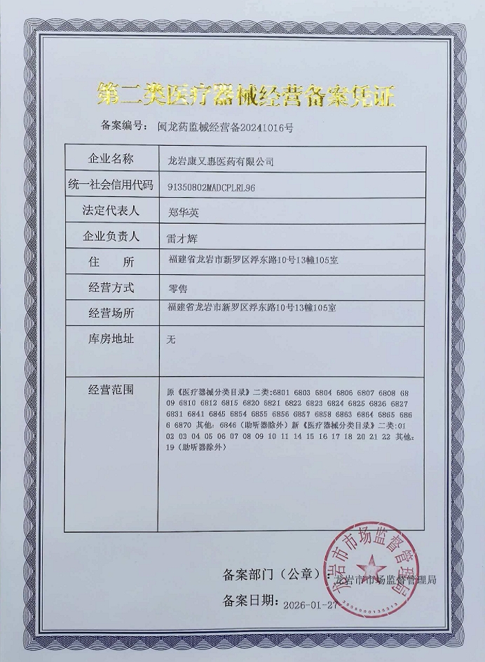 2类器械经营备案