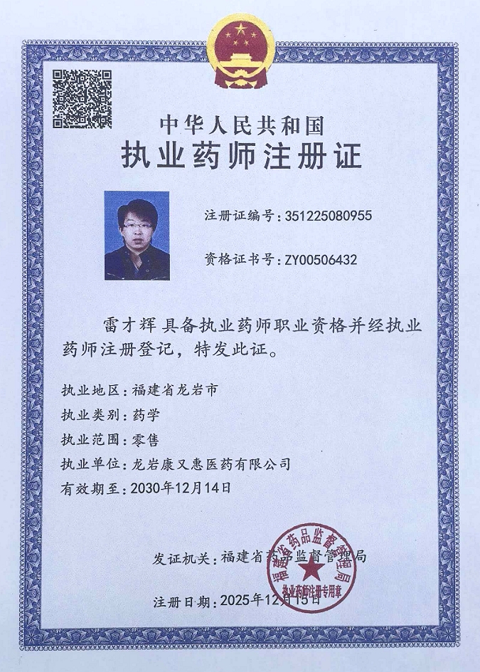 药师资质1