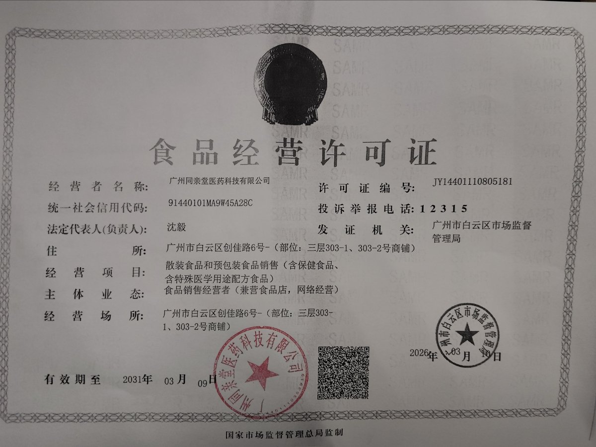 食品经营许可证